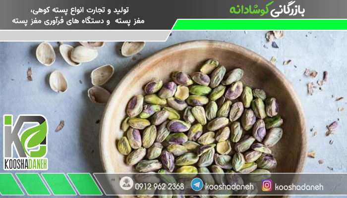 قیمت آنلاین و لحظه ای مغز پسته کرمان